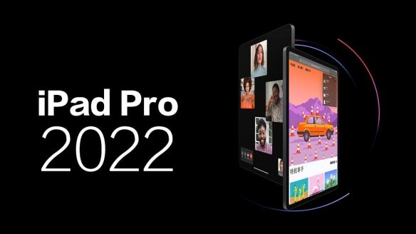 爆料：iPad Pro2022采用玻璃材质，以支持无线充电！