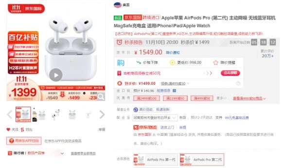 发布两个月暴跌500元！苹果AirPods Pro 2仅1399元