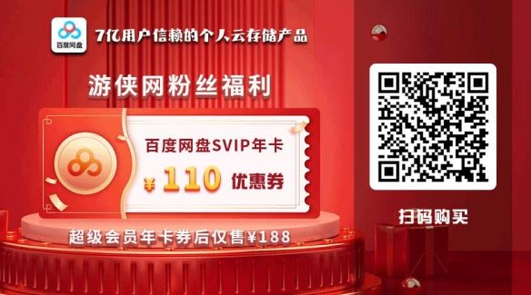 低至188元！百度网盘SVIP超级会员春季促销 领券即享