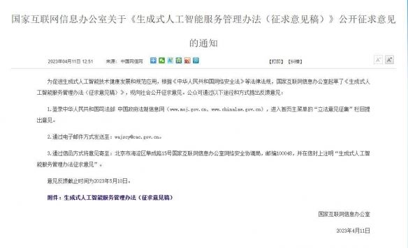 全民参与！网信办发布生成式人工智能服务管理办法