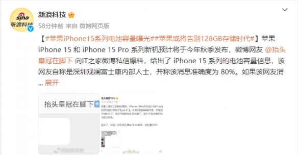 苹果iPhone15系列电池容量曝光！相比前代大大提升