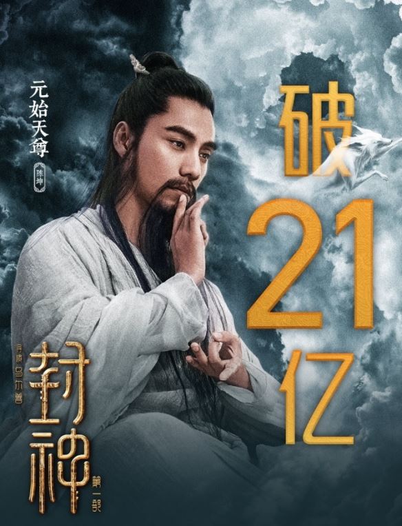 乌尔善封神第一部票房破21亿元！豆瓣评分7.8分