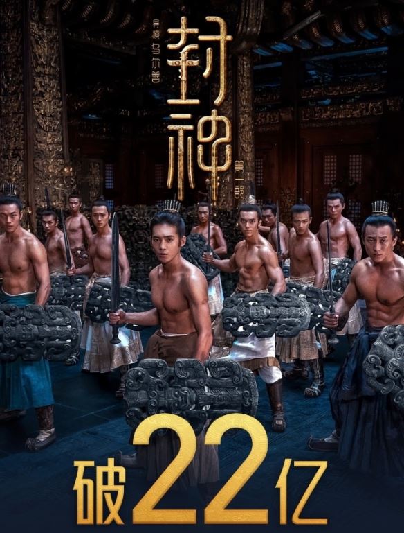 乌尔善封神第一部票房突破22亿元！费翔等人主演