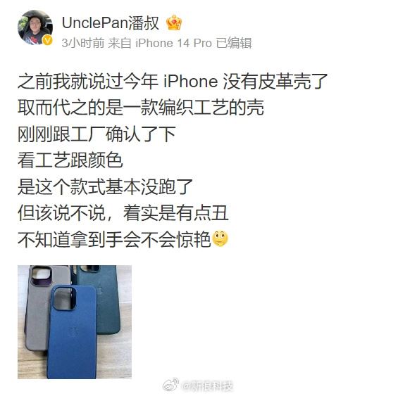 iPhone15系列或将推出编织工艺手机壳 取消推出皮革壳