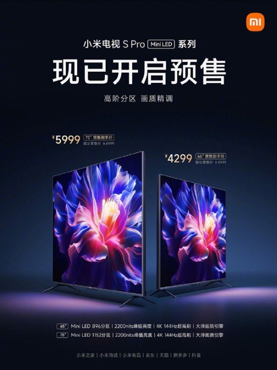 小米电视S Pro Mini LED版开启预售！首发优惠4299元起