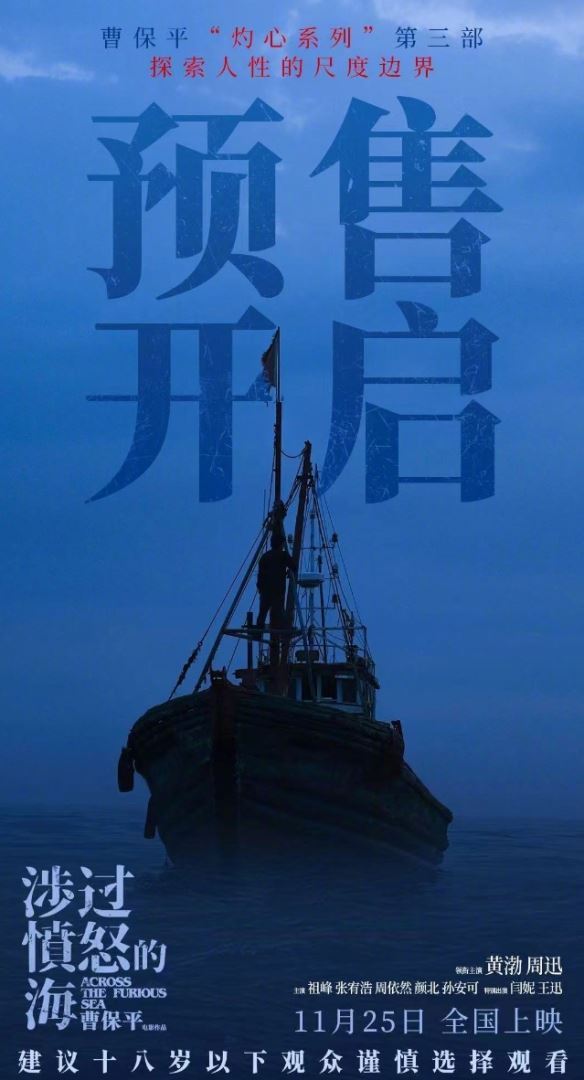 黄渤周迅涉过愤怒的海预售已开启！11月25日上映