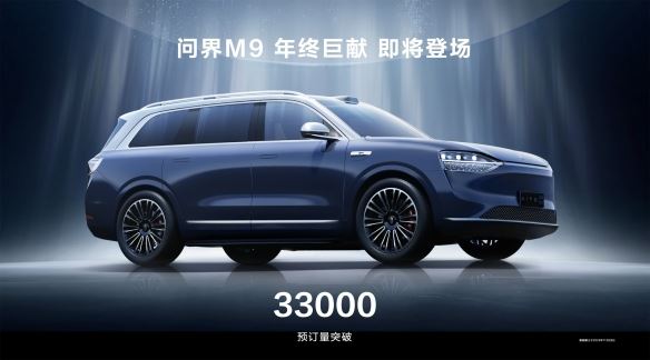 问界M9盲订已超33000台：定位1000万以内最好的SUV！