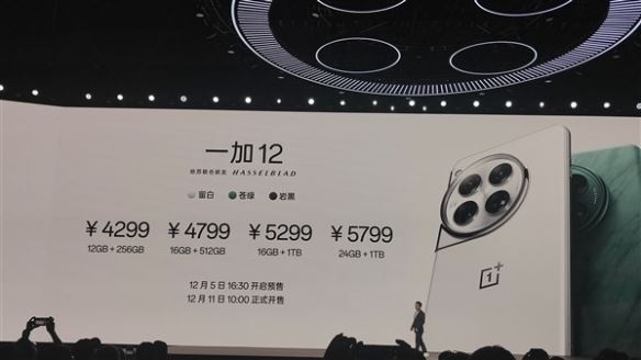 一加12正式发布：骁龙8Gen3、2K东方屏 售价4299元起！