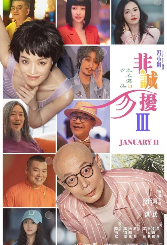 非诚勿扰3海外定档：北美、澳新院线1月11日上映