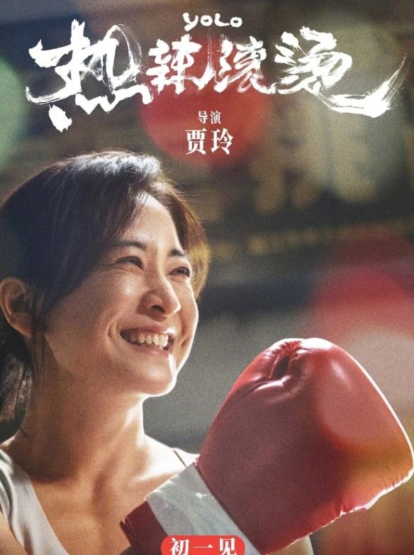 电影热辣滚烫票房突破28亿元！贾玲雷佳音等主演