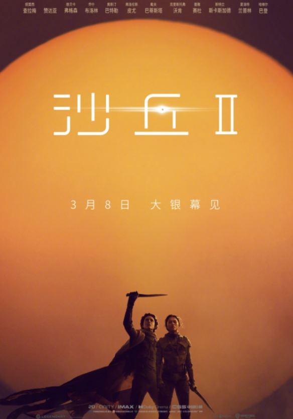 沙丘导演称不急于制作沙丘3！第二部3.8上映