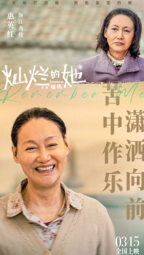 电影灿烂的她发布角色海报！3月15日正式上映！