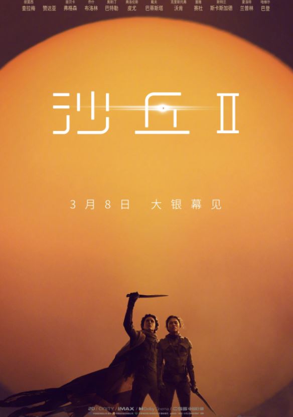 电影沙丘2IMDb获评9分：口碑极佳！3月8日上映！