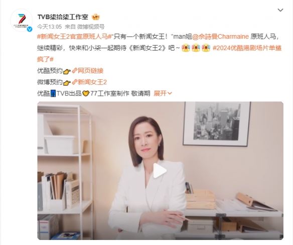 TVB 2024年片单新闻女王2官宣原班人马回归！