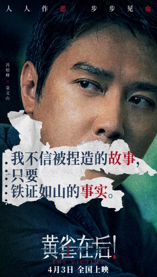 电影黄雀在后！发布一组海报！4月3日正式上映！