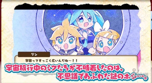 初音未来：不思议星星与许愿碎片已登陆PC、Xbox