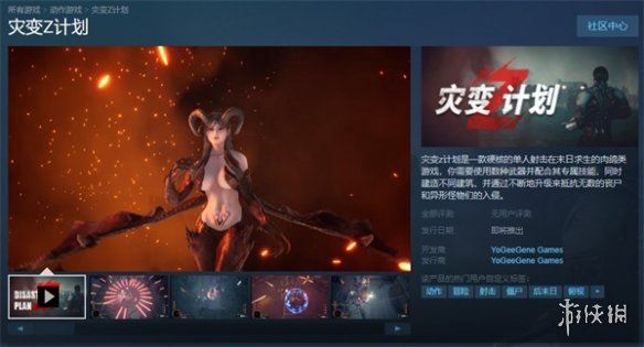 末日生存肉鸽游戏灾变Z计划上架Steam 支持简中