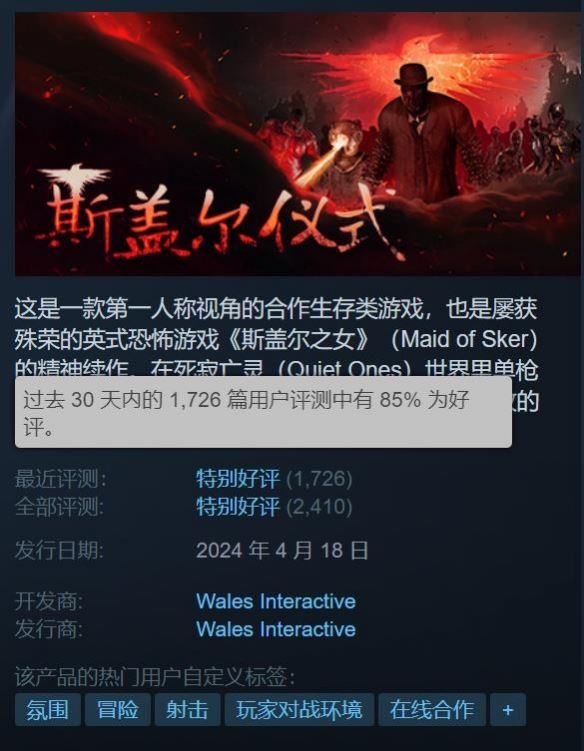 合作生存类射击游戏斯盖尔仪式获Steam特别好评