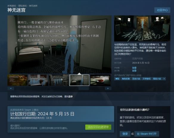 悬疑文字冒险游戏神无迷宫Steam页面开放 5月发行