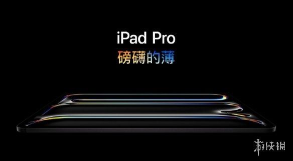 iPad Pro正式确定发售日期！5月15日三款型号同时发售