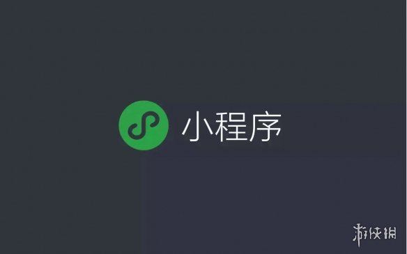 用户量最多的微信小程序TOP50出炉：第一月活用户超7亿