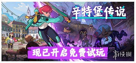 绝美画风RPG辛特堡传说Steam开启免费试玩！