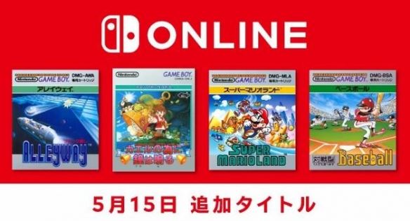 Switch Online会员喜迎更新：四款GB游戏加入游戏库