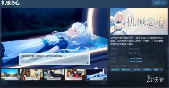 恋爱视觉小说游戏机械恋心上架Steam！本月发售