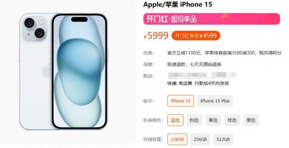 苹果官方旗舰店巨额折扣：乞丐版iPhone 15惊爆乞丐价