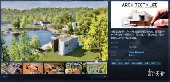 建筑师生活：房屋设计模拟上架Steam！2025年发售