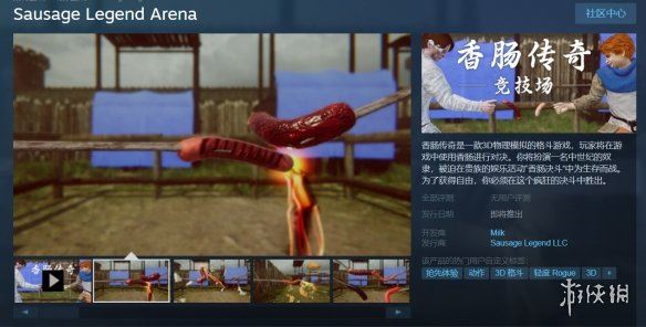 香肠格斗游戏香肠传奇：竞技场上架Steam！2025年发售