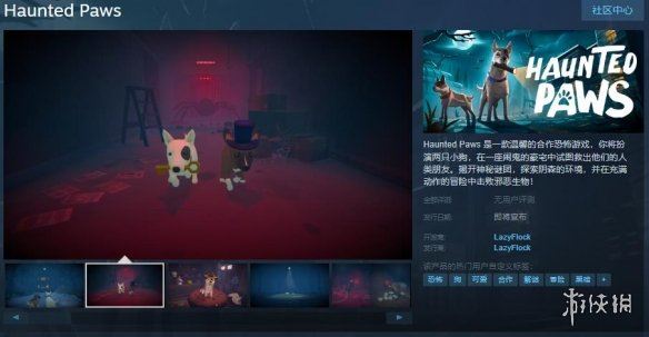 萌犬合作恐怖游戏闹鬼爪子上架Steam！支持中文