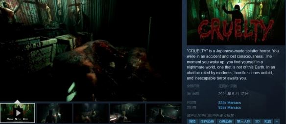 CRUELTYPC版登陆Steam，6月17日步入噩梦屠宰场