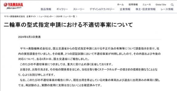 日本官方对雅马哈总部进行突击检查 揭露车企造假丑闻