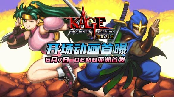 KAGE～Shadow of the Ninja 绝影战士开场动画全球首曝 6月7日Demo亚洲首发