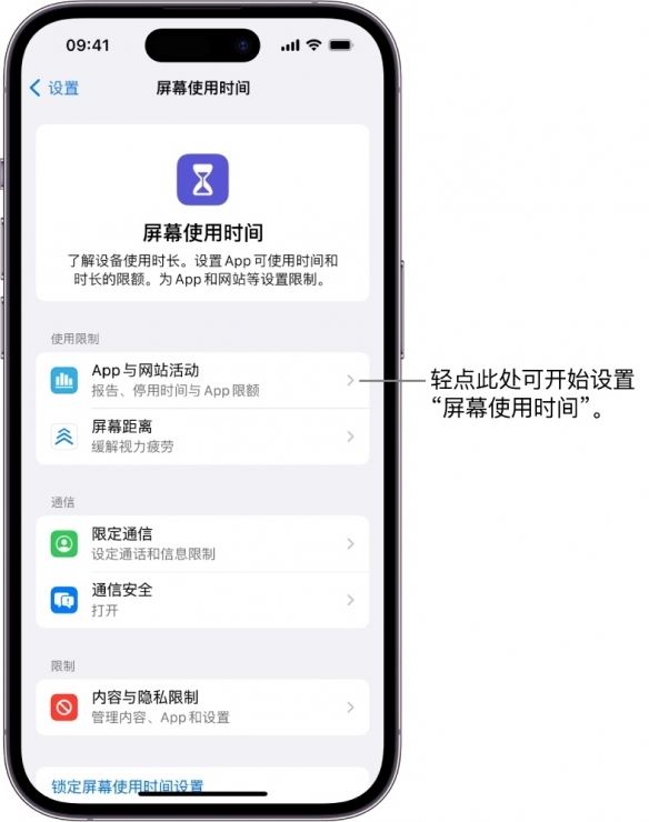 苹果承诺iOS 17.5修复屏幕使用时间漏洞 增强家长掌控