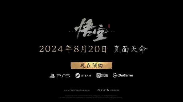 黑神话：悟空WeGame预购开启，可获专属纪念卡