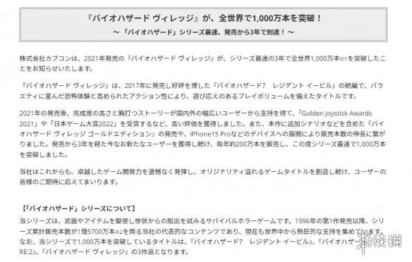 生化危机8：村庄全球销量突破1千万！为系列最快