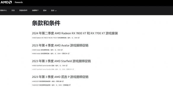 AMD Rewards推出游戏捆绑包：购买指定显卡可自选游戏