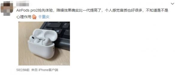 褒贬不一！AirPods Pro2首批反馈：降噪效果令人害怕！