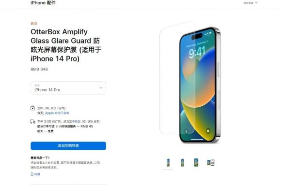 苹果上架iPhone 14 Pro屏幕保护膜！网友：建议卖3480