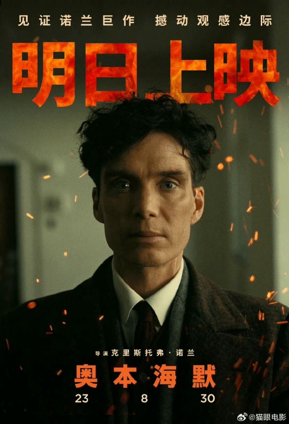 奥本海默全球票房突破7.85亿美元 明天国内上映