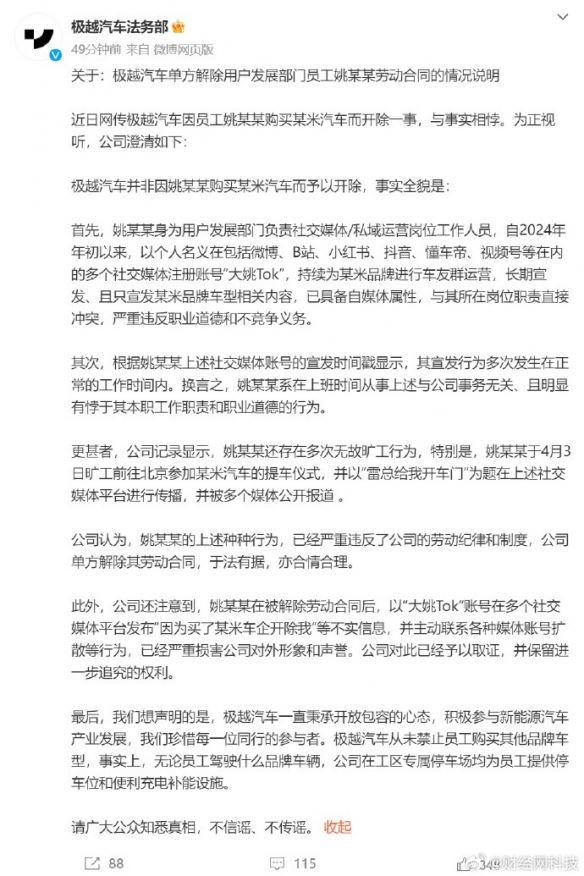 员工因买小米SU7被辞 法务部：长期宣发小米还旷工