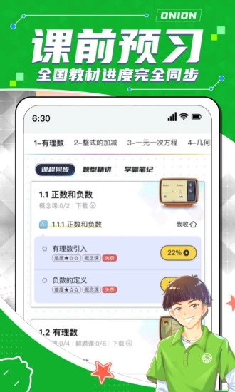 洋葱学院app下载学生版