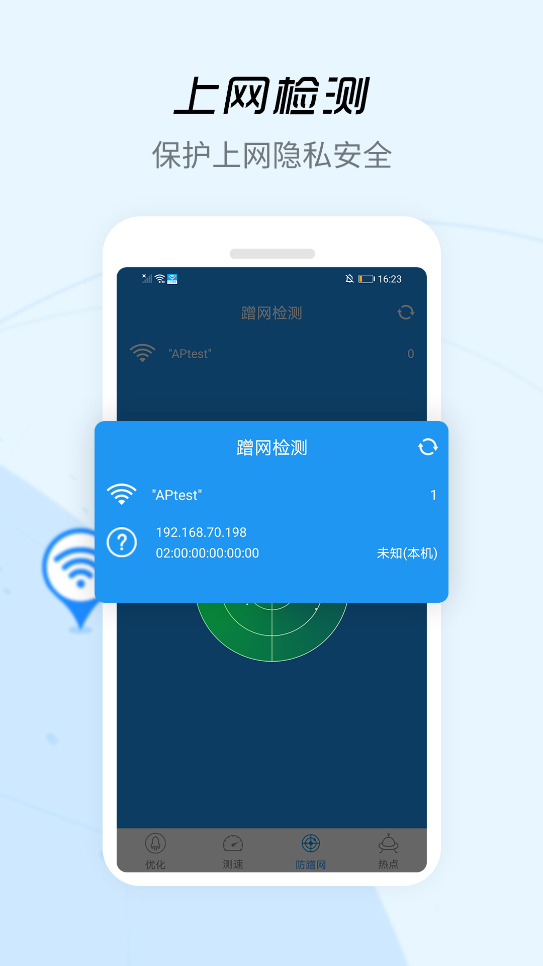 wifi信号增强软件下载