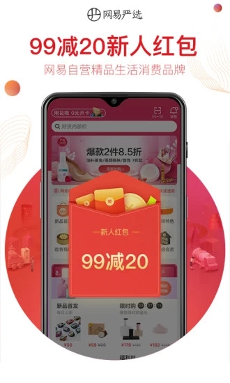 网易严选app下载安装