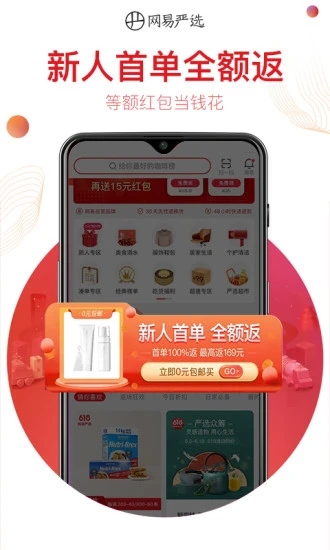 网易严选app下载安装