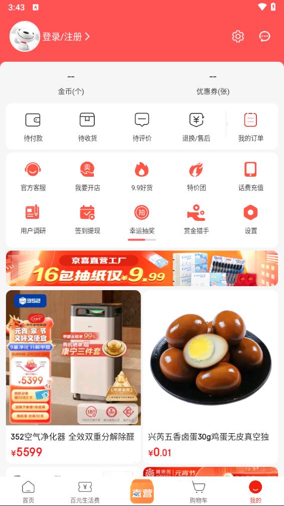 京东特价版app下载