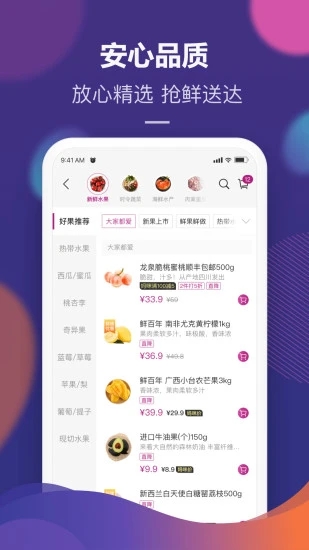 永旺超市网上商城官方app