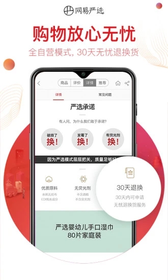 网易严选app下载安装